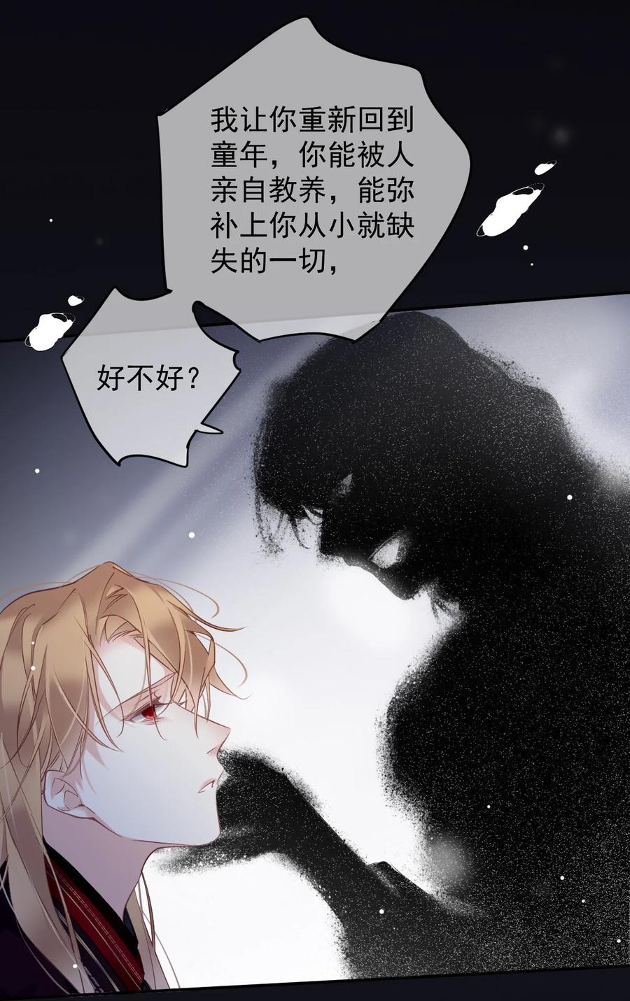 郡主不四嫁 162 一辈子的小姑姑 第20页