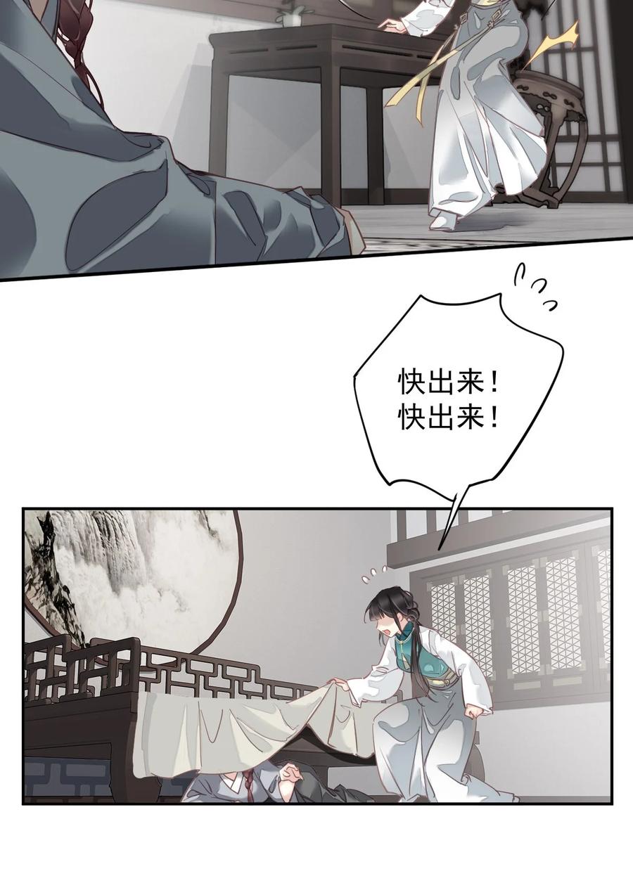 郡主不四嫁 162 一辈子的小姑姑 第30页