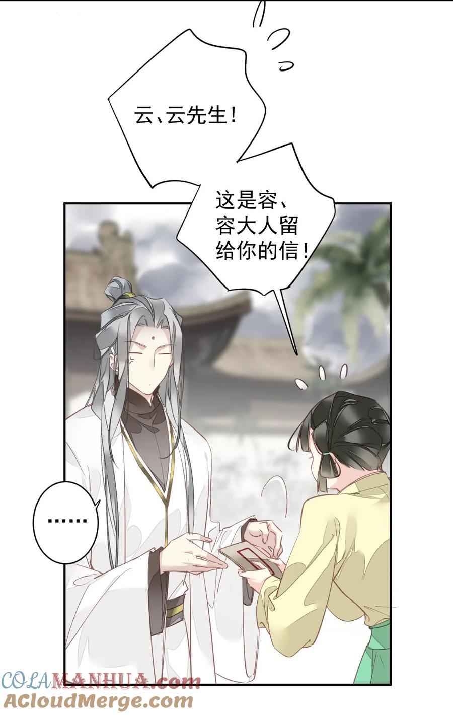 郡主不四嫁 162 一辈子的小姑姑 第5页