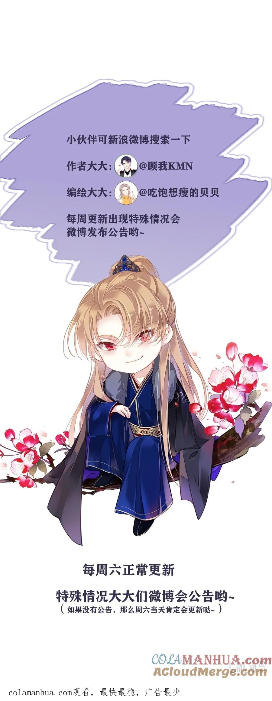 郡主不四嫁 162 一辈子的小姑姑 第35页