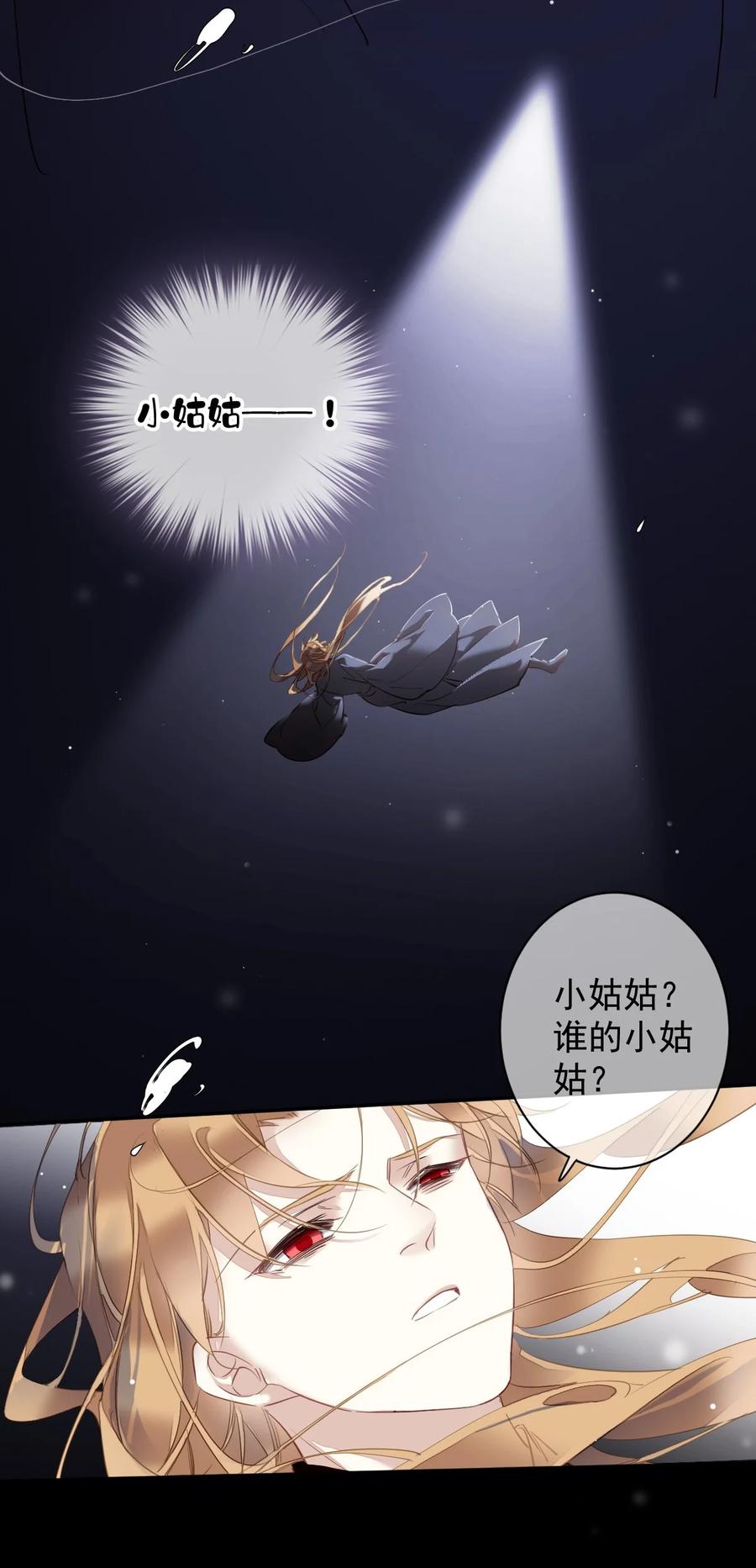 郡主不四嫁 162 一辈子的小姑姑 第14页
