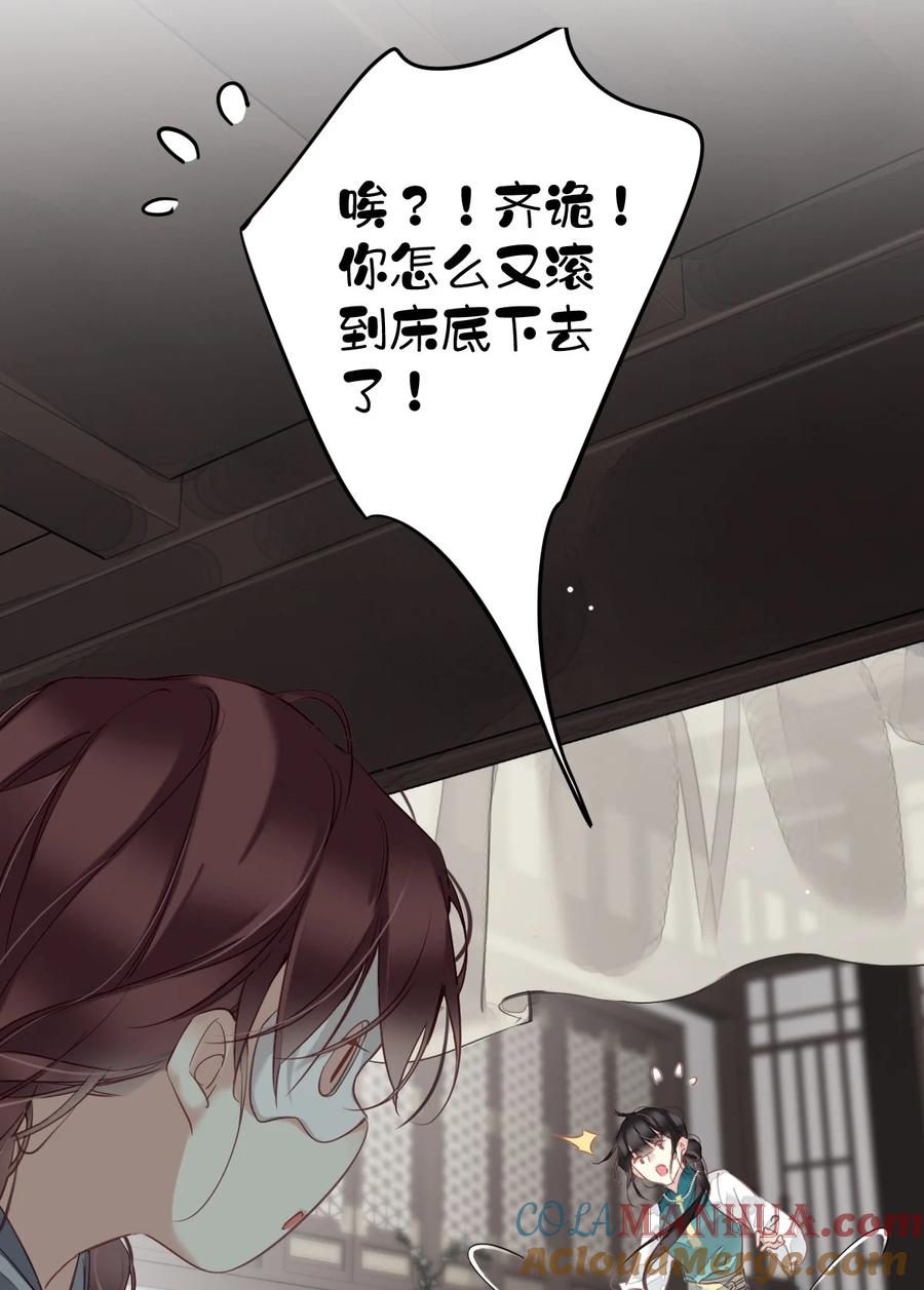 郡主不四嫁 162 一辈子的小姑姑 第29页