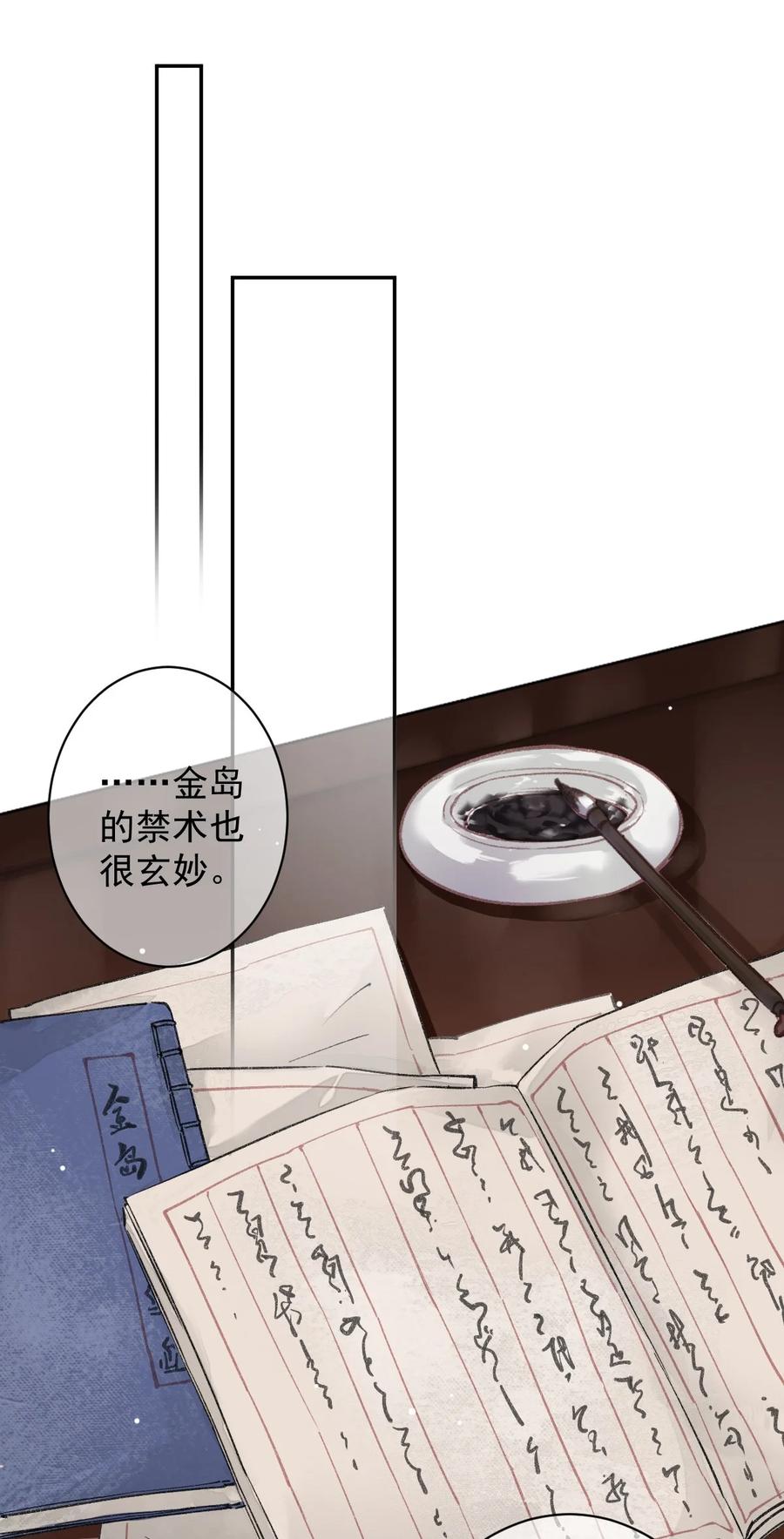 郡主不四嫁 162 一辈子的小姑姑 第26页