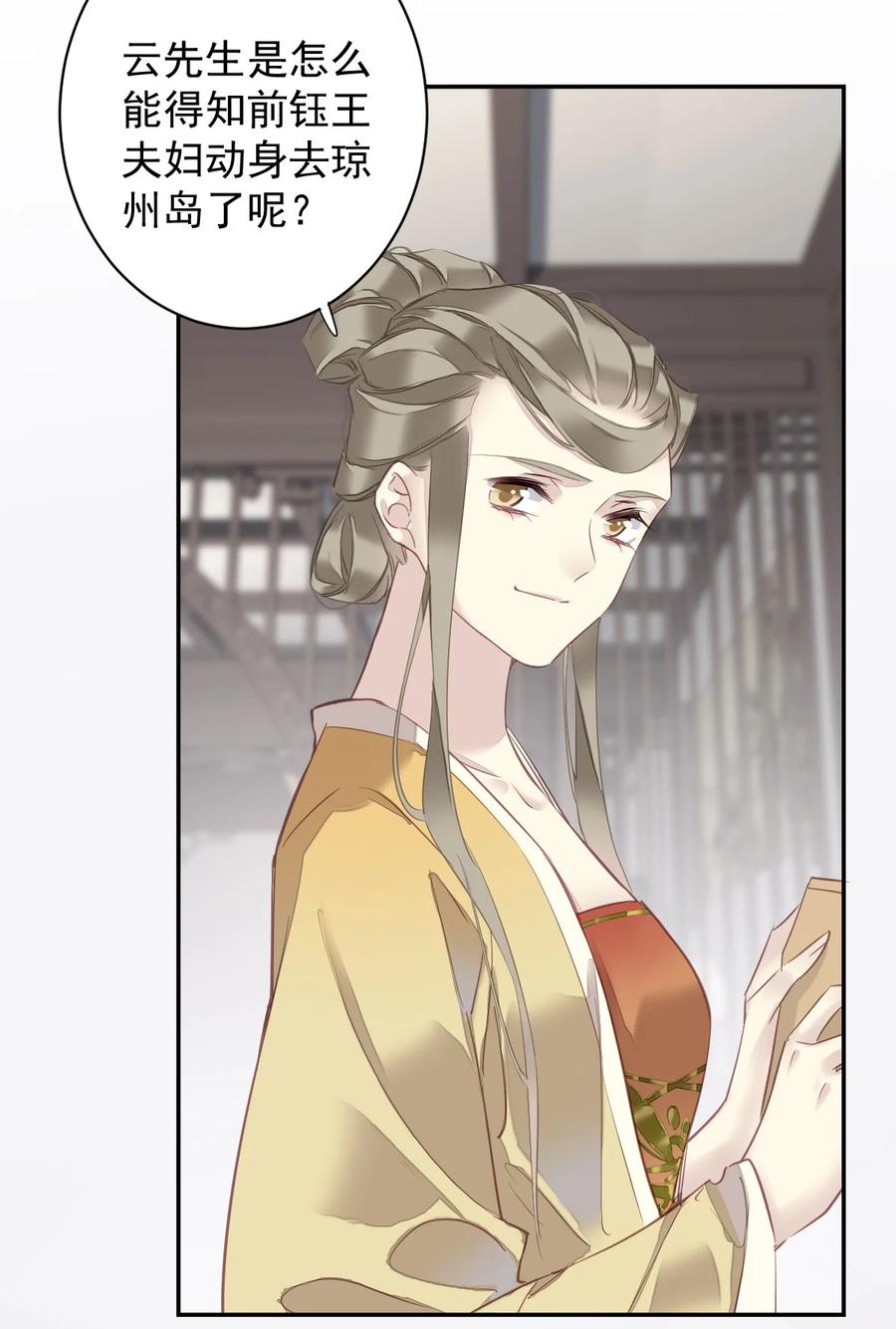 郡主不四嫁 163 终于？ 第20页