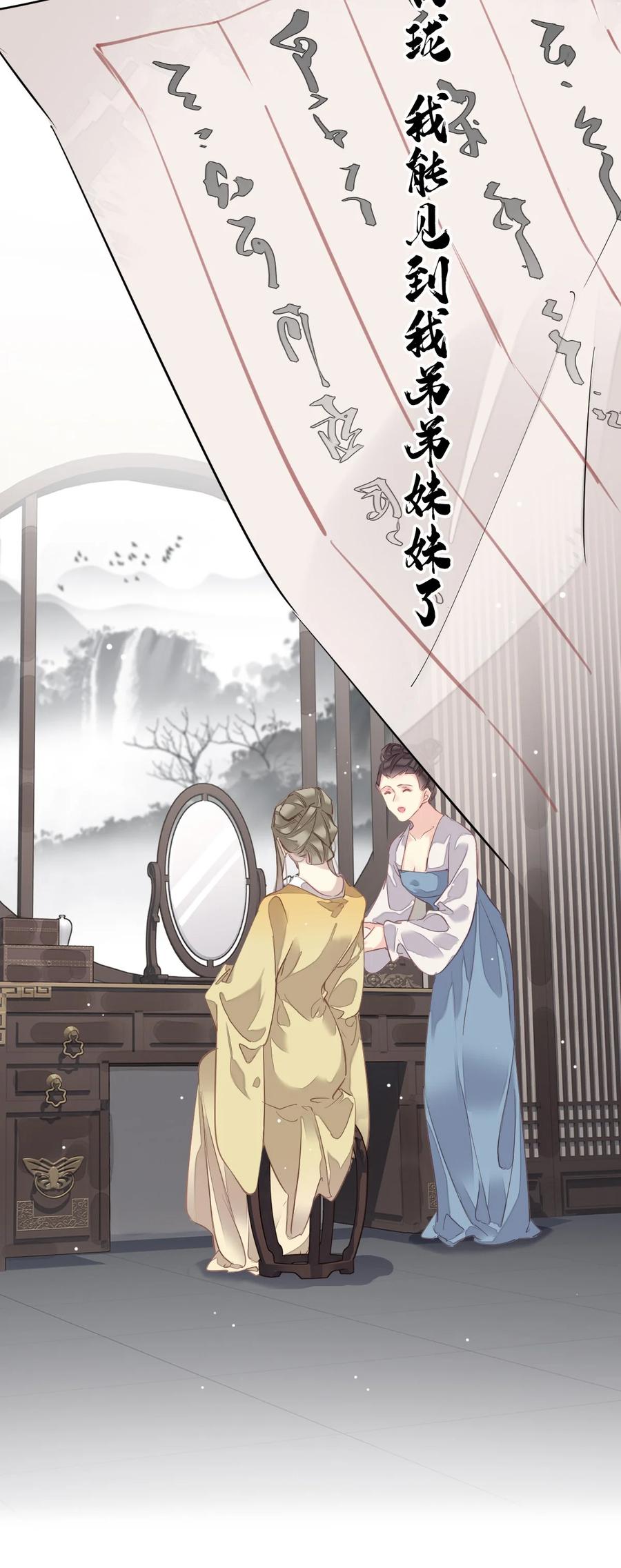 郡主不四嫁 163 终于？ 第18页