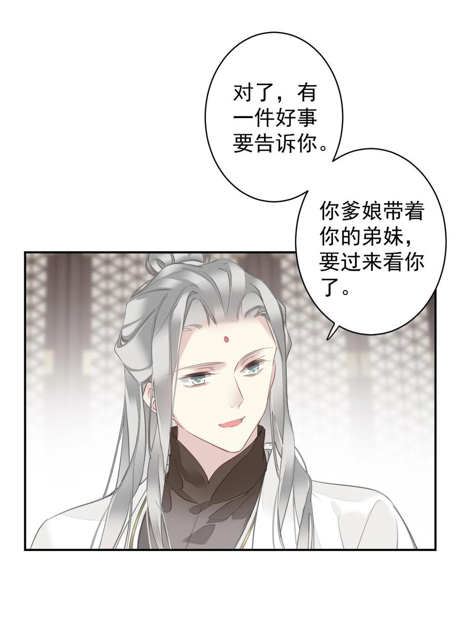 郡主不四嫁 163 终于？ 第14页
