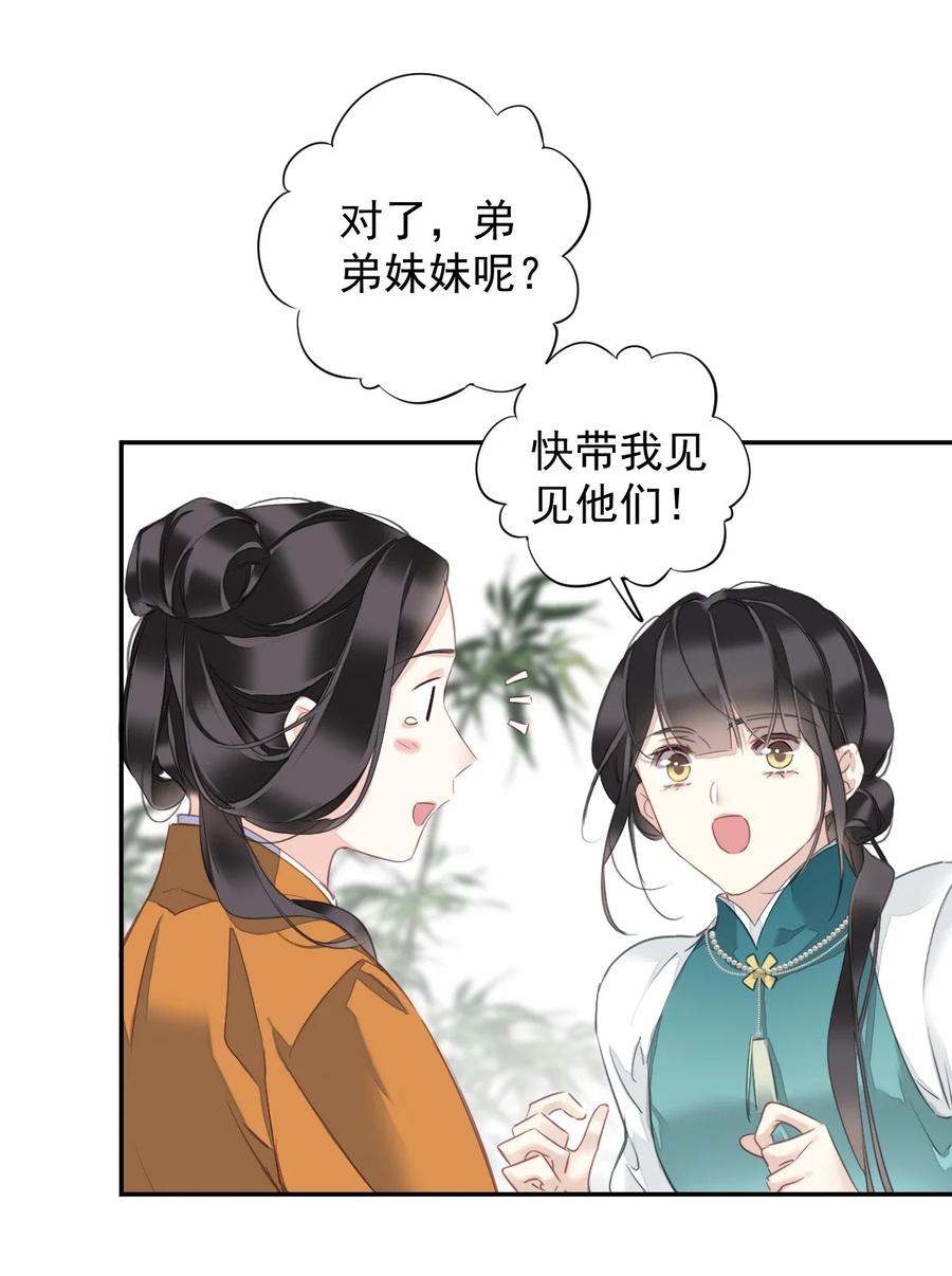 郡主不四嫁 163 终于？ 第36页