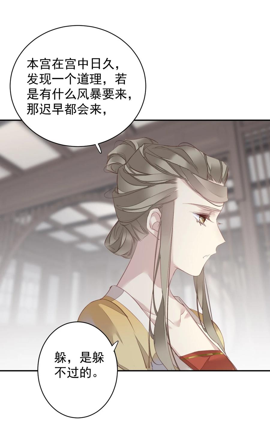 郡主不四嫁 163 终于？ 第24页