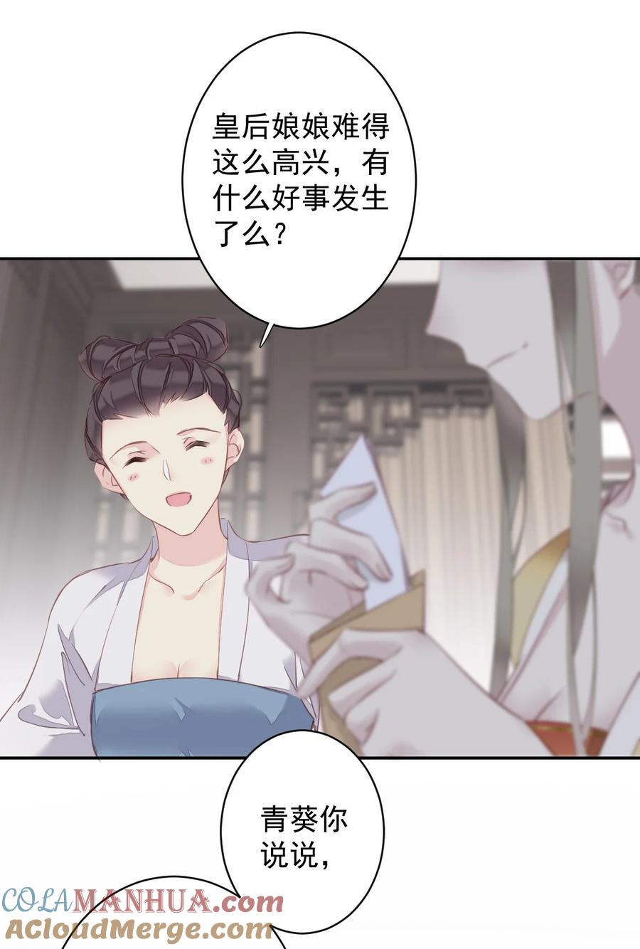 郡主不四嫁 163 终于？ 第19页
