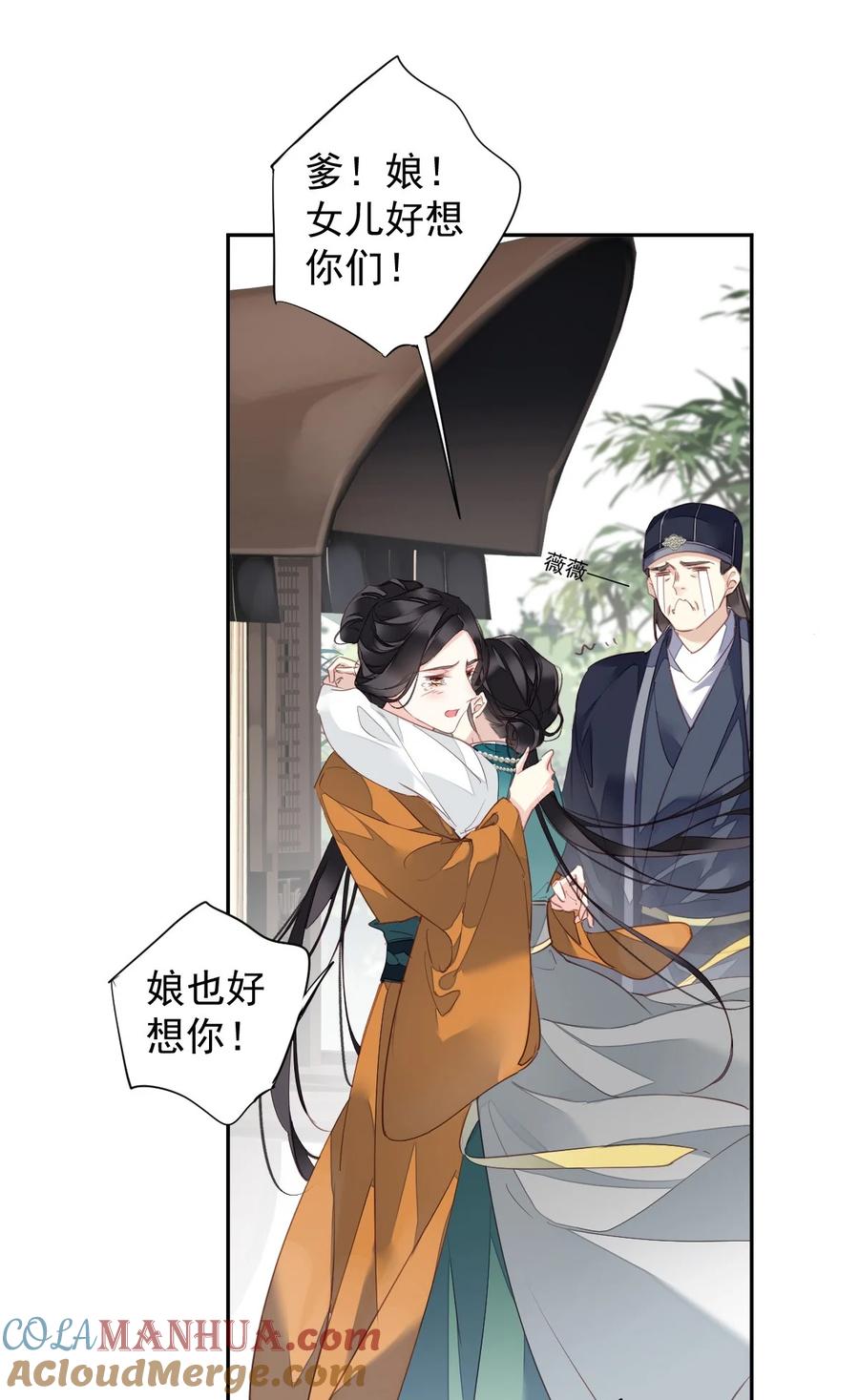 郡主不四嫁 163 终于？ 第29页