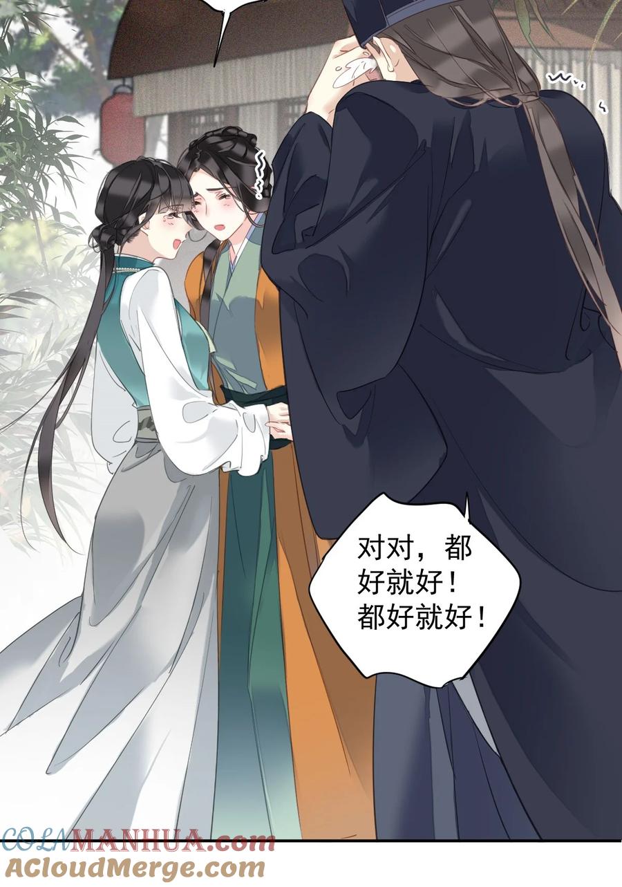 郡主不四嫁 163 终于？ 第35页