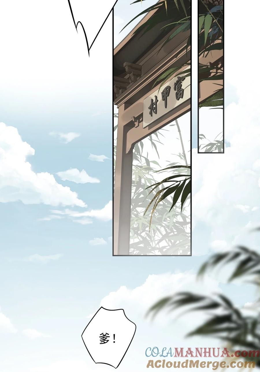 郡主不四嫁 163 终于？ 第27页