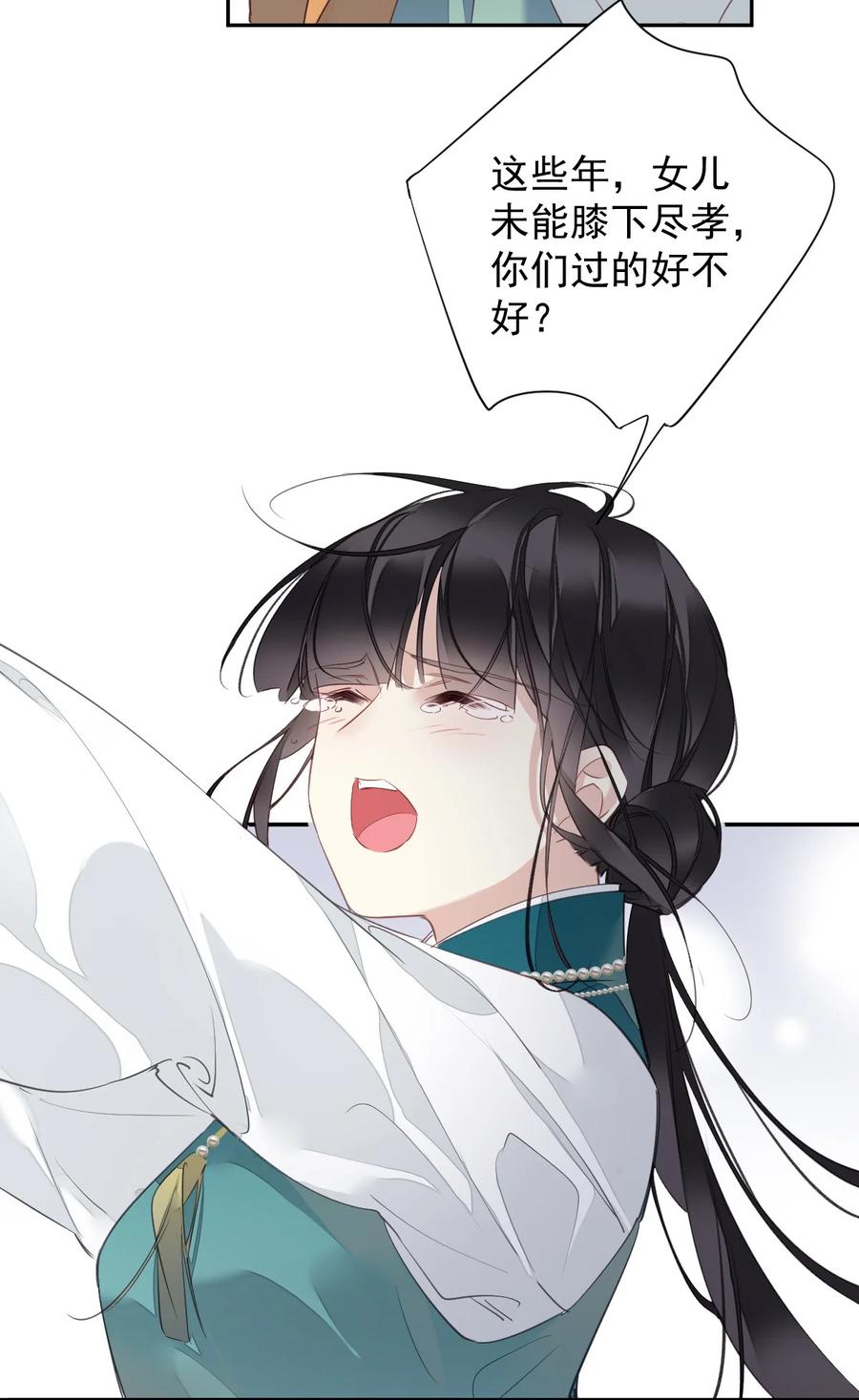 郡主不四嫁 163 终于？ 第30页