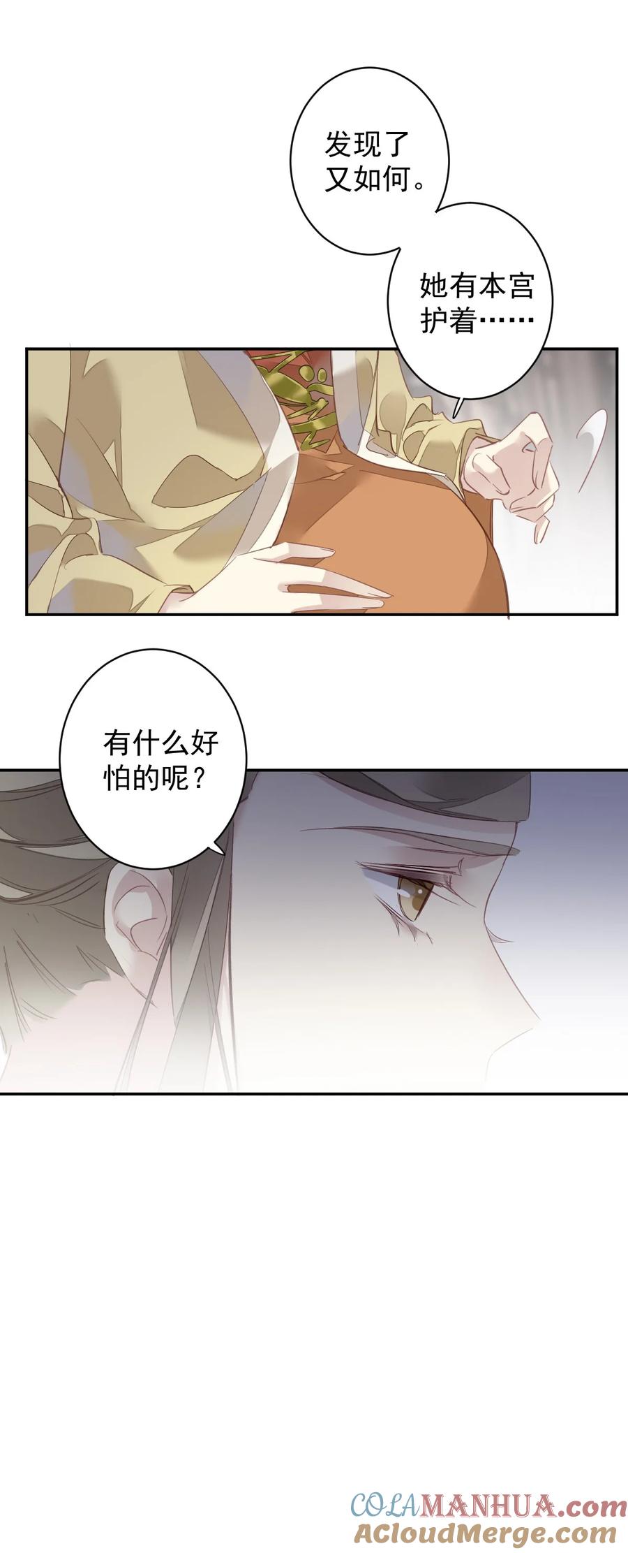 郡主不四嫁 163 终于？ 第25页