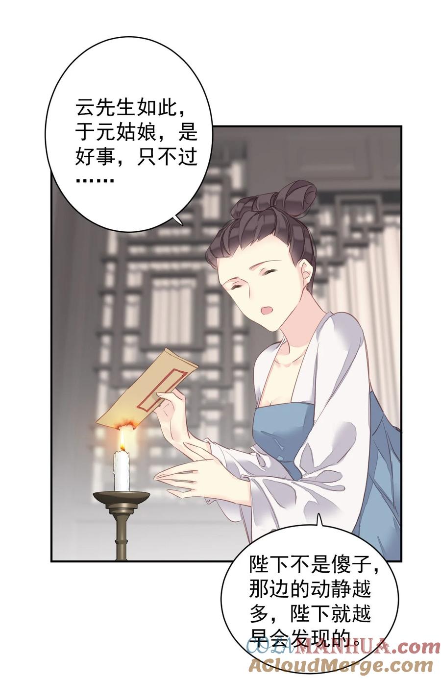 郡主不四嫁 163 终于？ 第23页