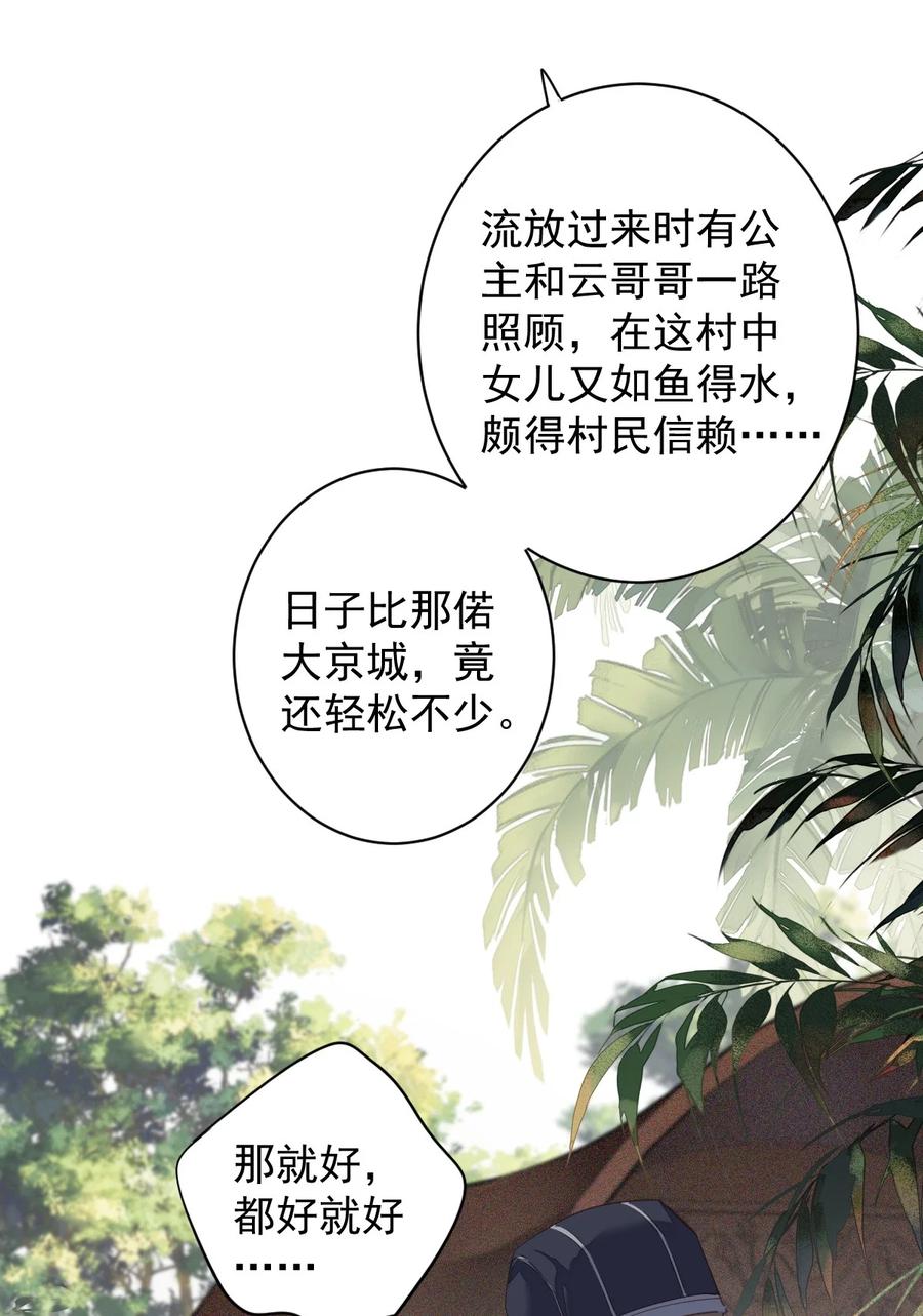 郡主不四嫁 163 终于？ 第34页