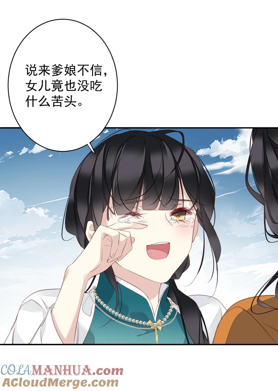 郡主不四嫁 163 终于？ 第33页