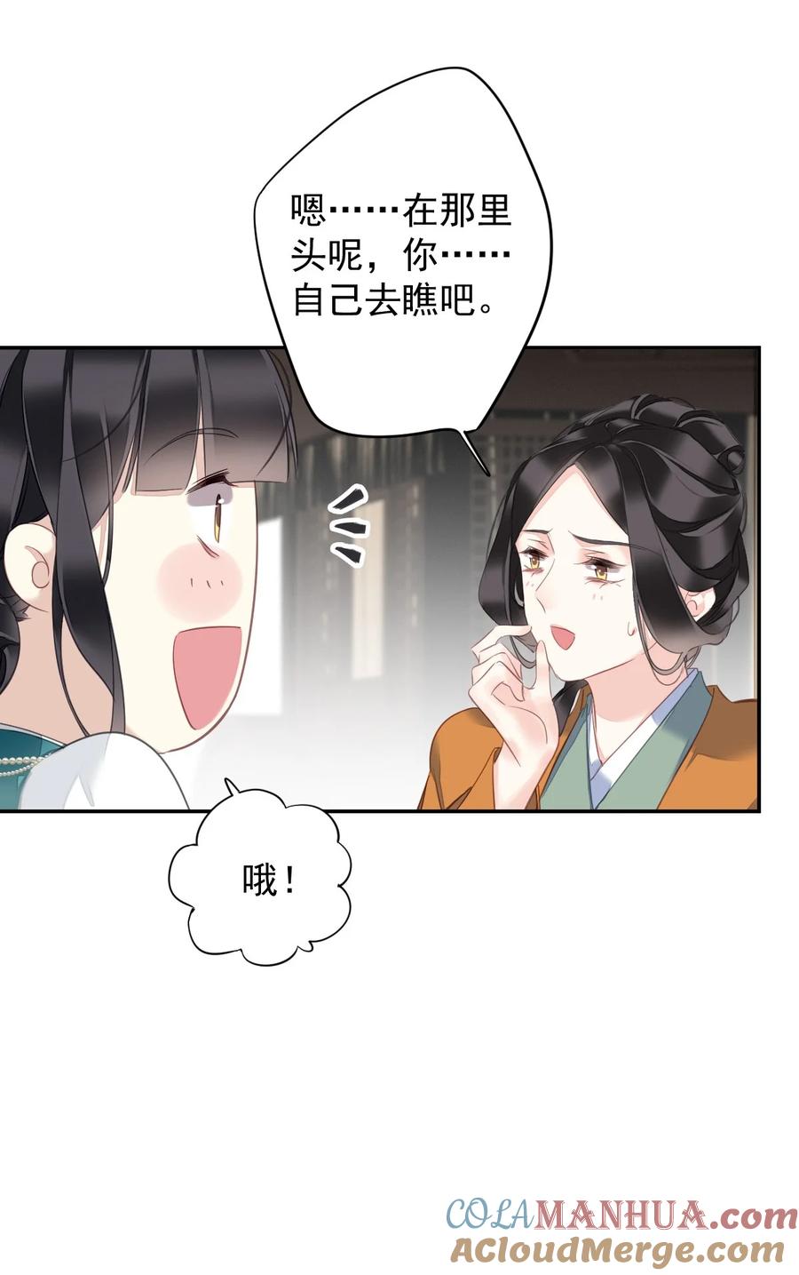 郡主不四嫁 163 终于？ 第37页