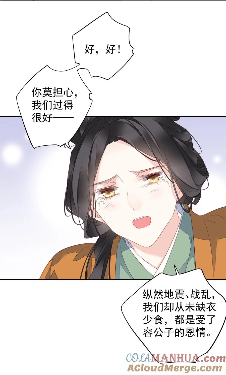 郡主不四嫁 163 终于？ 第31页