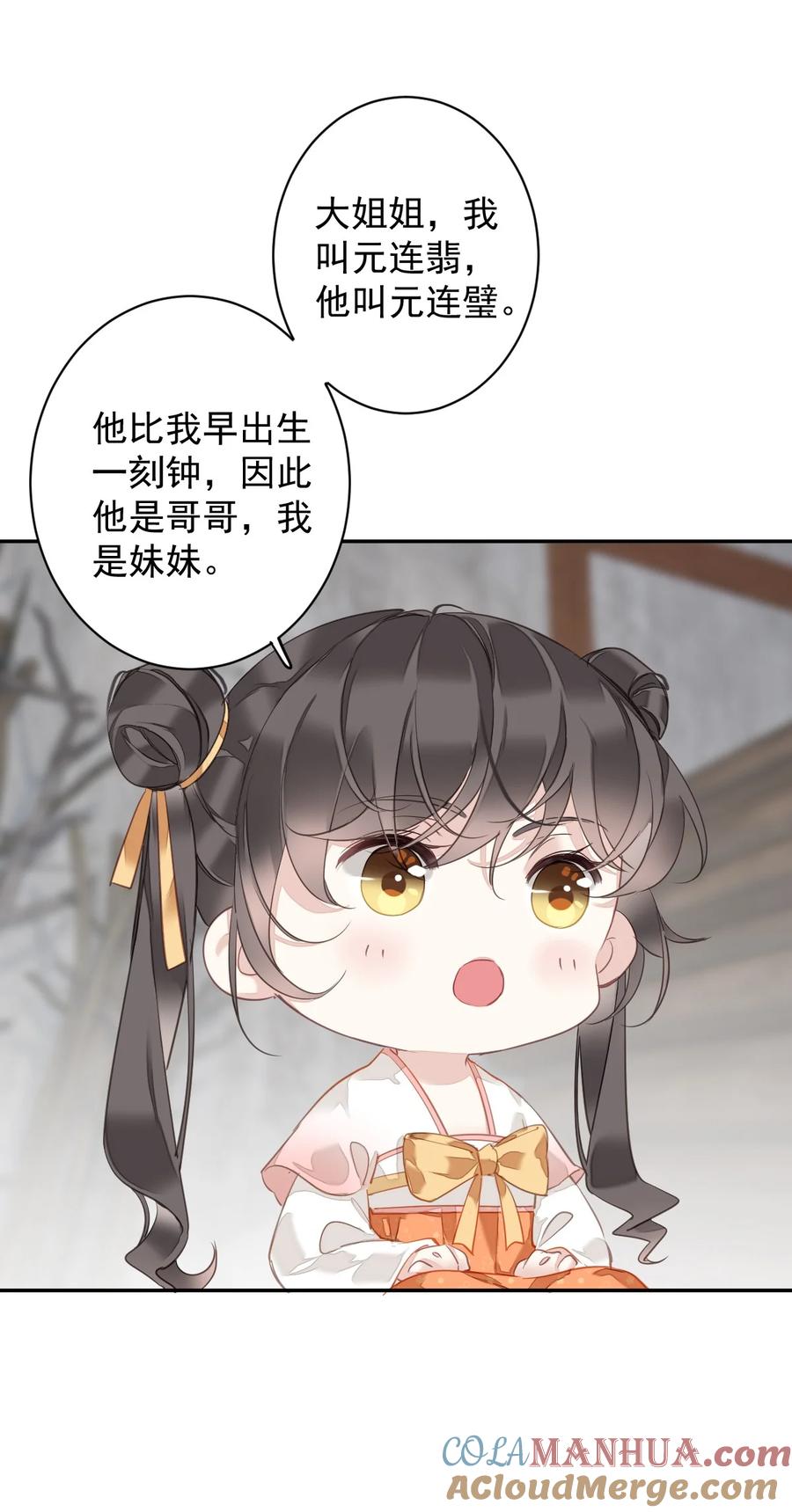郡主不四嫁 164 弟妹那边我来管 第19页
