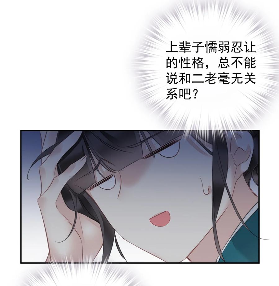 郡主不四嫁 164 弟妹那边我来管 第12页