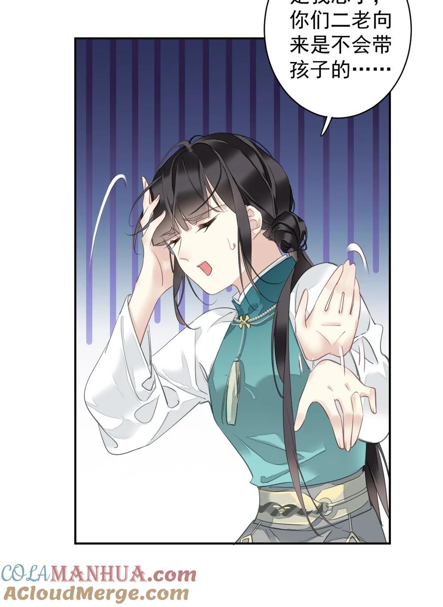 郡主不四嫁 164 弟妹那边我来管 第11页