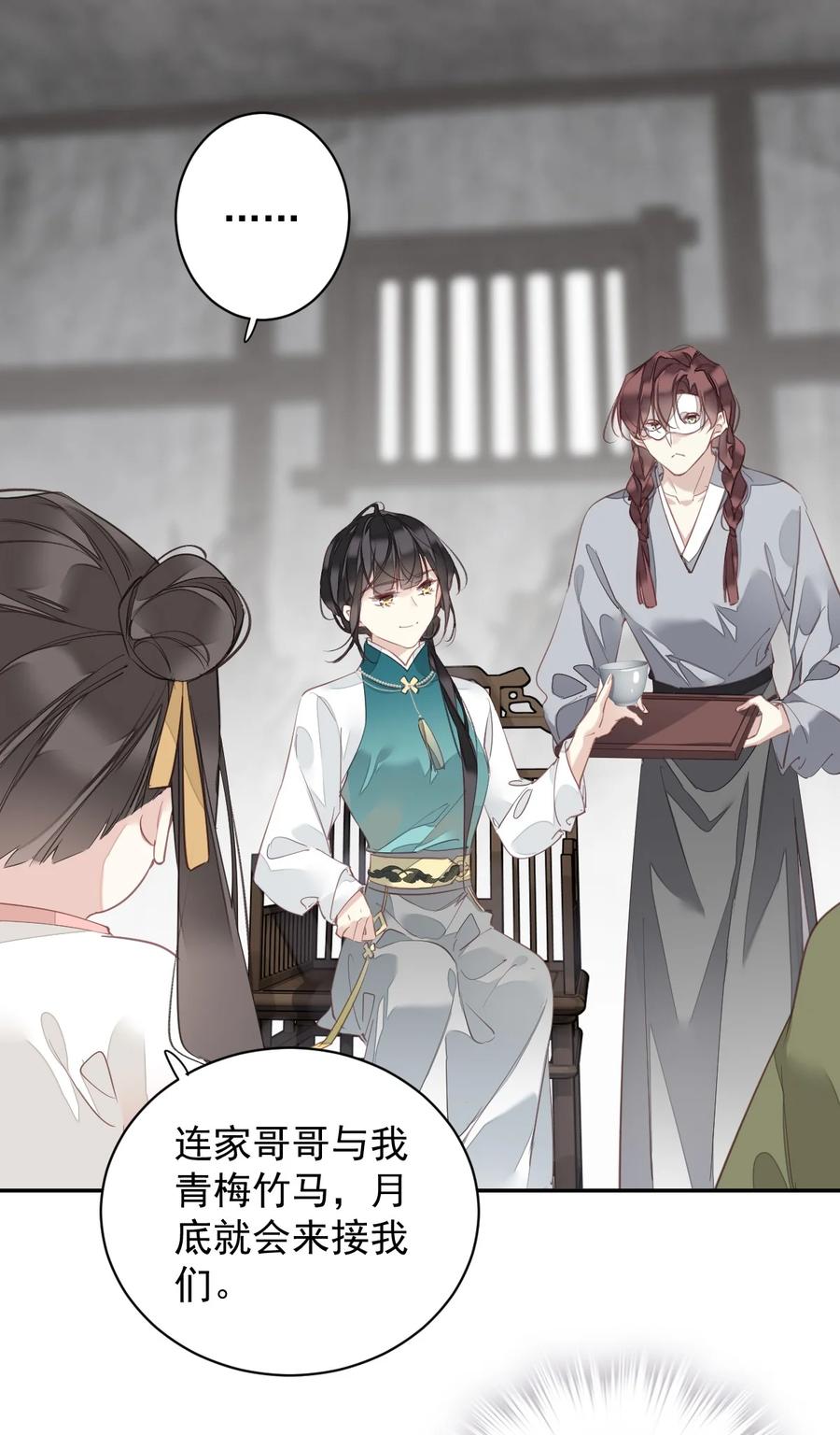 郡主不四嫁 164 弟妹那边我来管 第26页