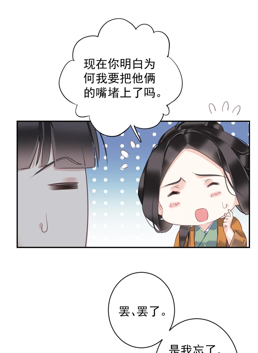 郡主不四嫁 164 弟妹那边我来管 第10页