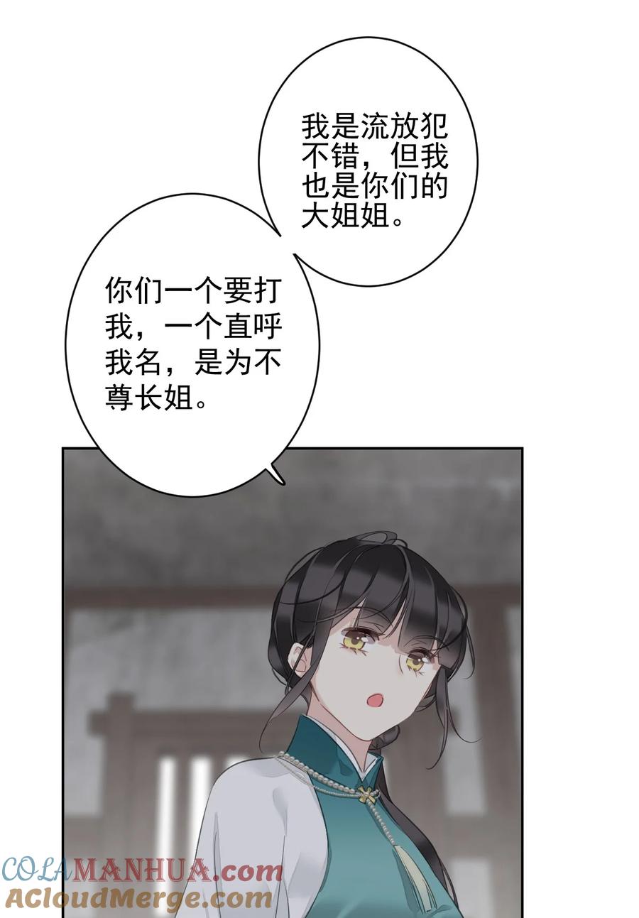 郡主不四嫁 164 弟妹那边我来管 第35页