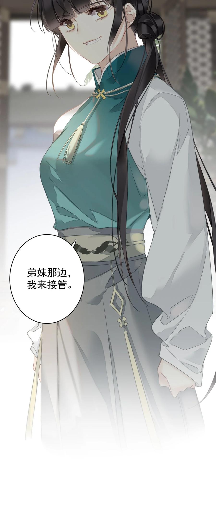 郡主不四嫁 164 弟妹那边我来管 第14页