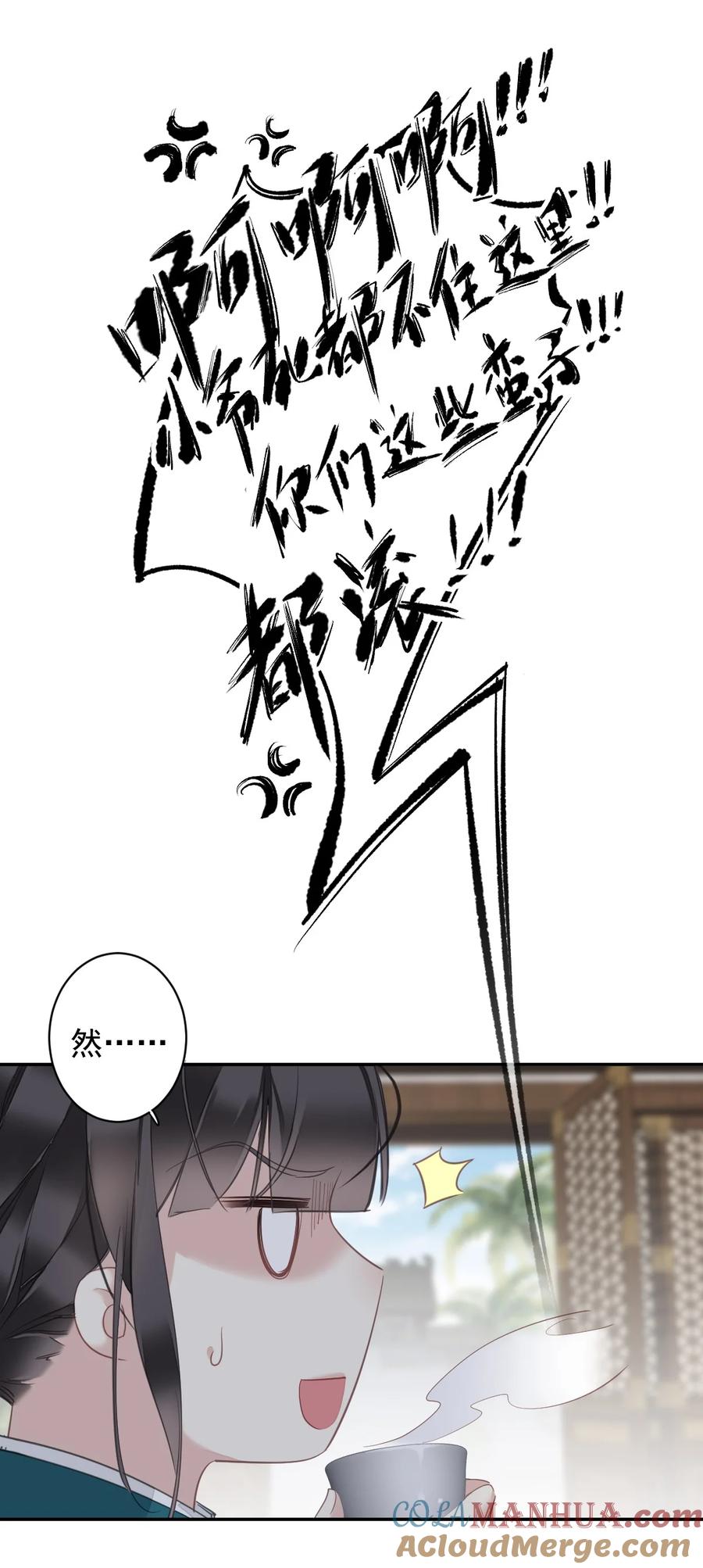 郡主不四嫁 164 弟妹那边我来管 第9页