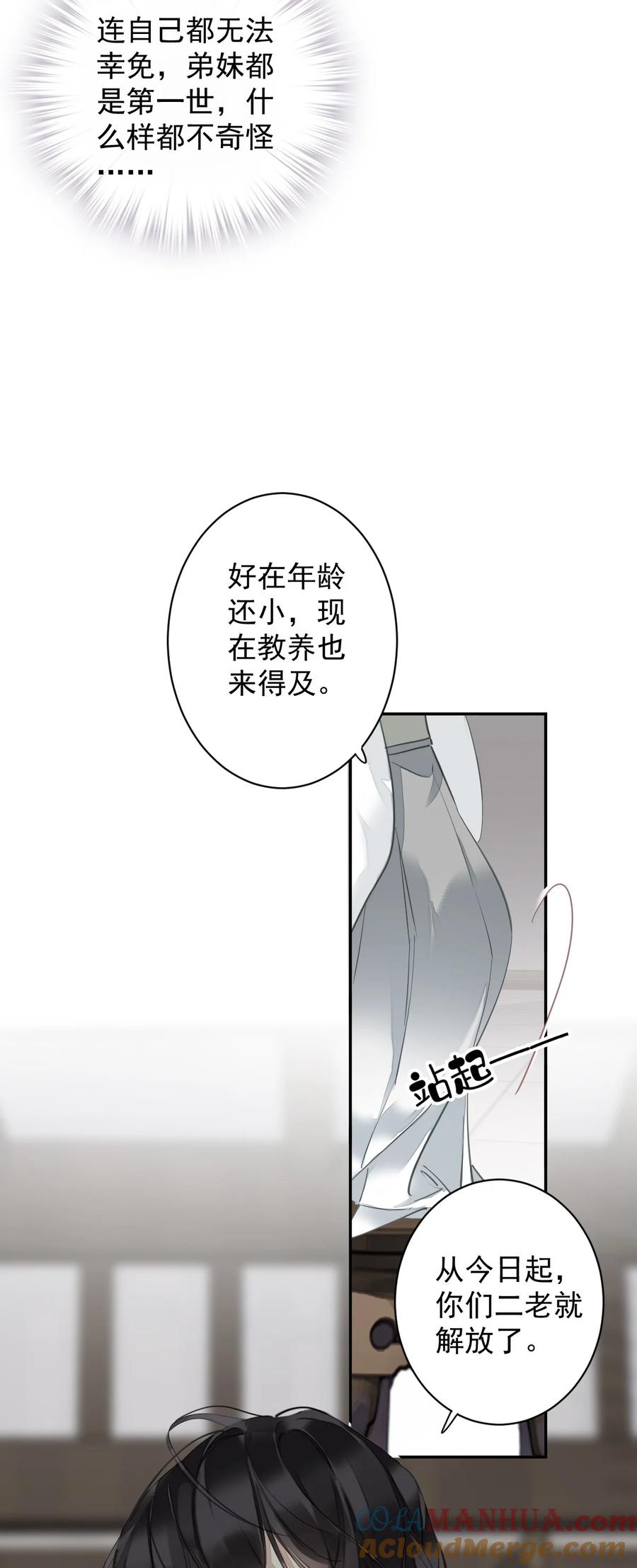 郡主不四嫁 164 弟妹那边我来管 第13页