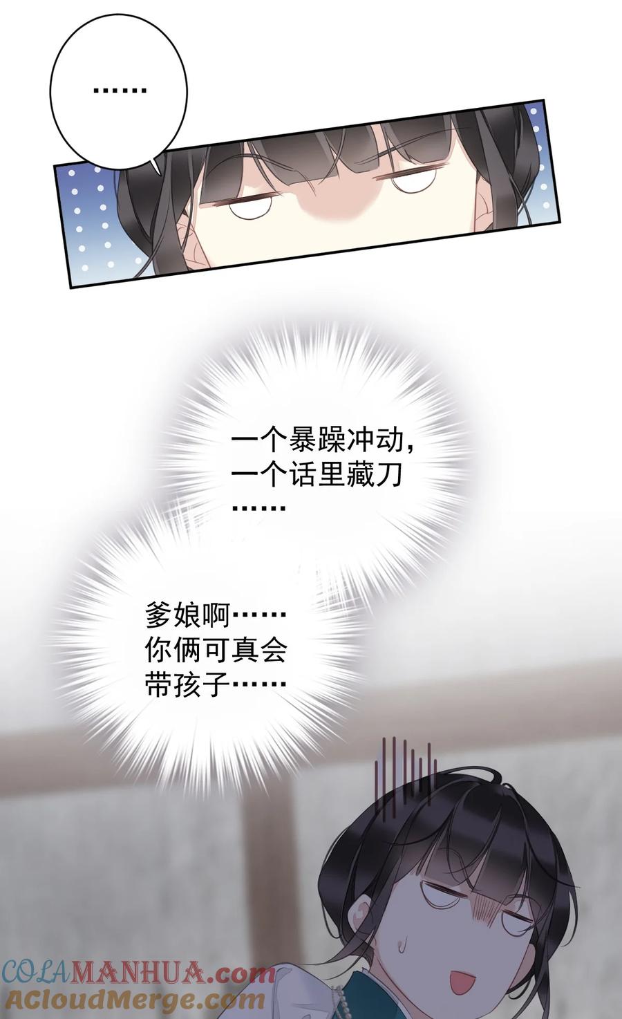 郡主不四嫁 164 弟妹那边我来管 第21页