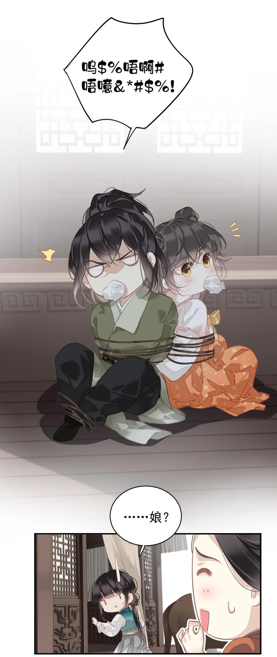 郡主不四嫁 164 弟妹那边我来管 第4页