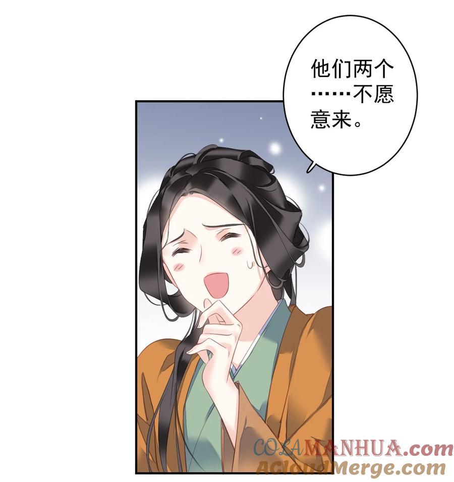 郡主不四嫁 164 弟妹那边我来管 第7页