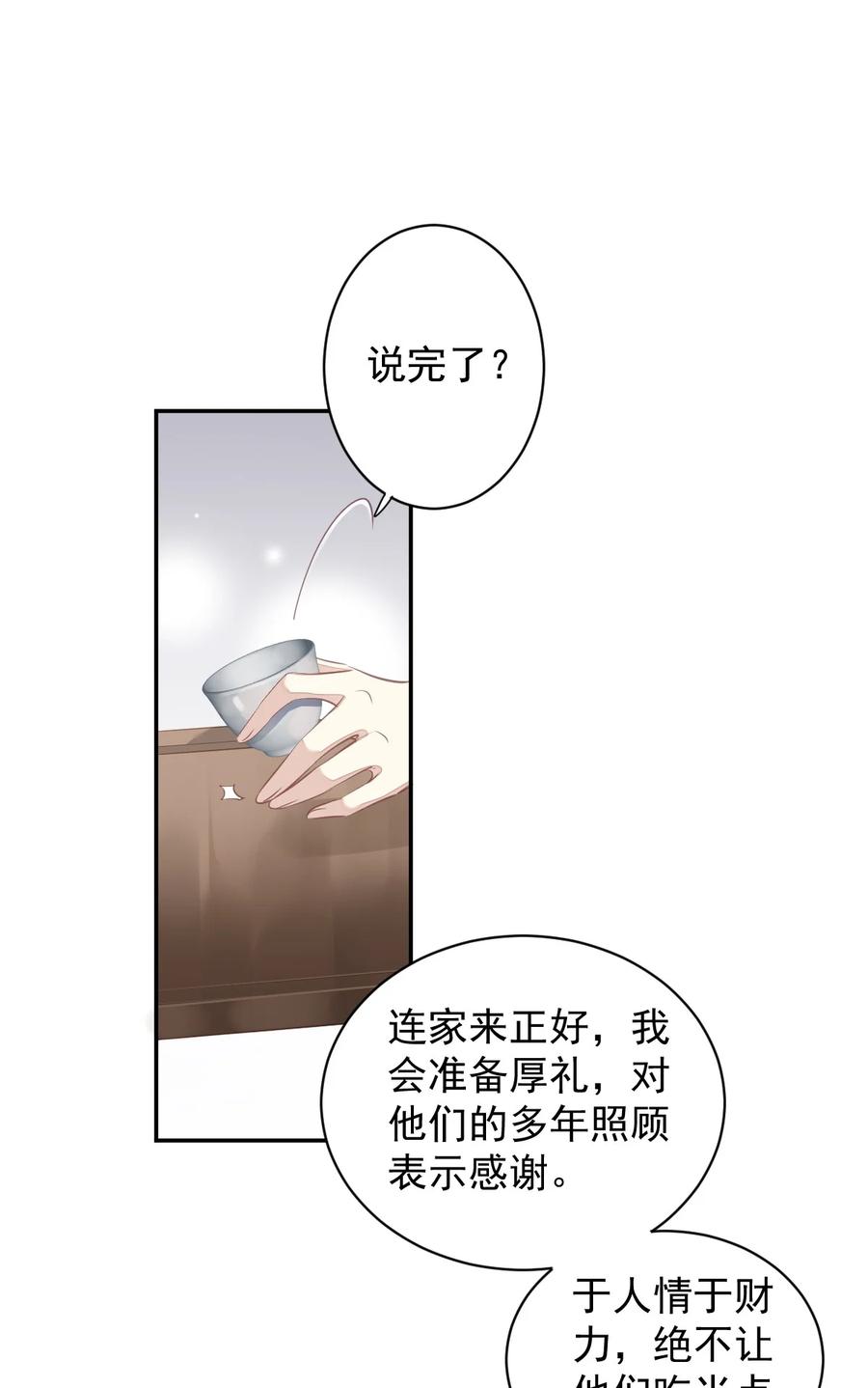 郡主不四嫁 164 弟妹那边我来管 第28页