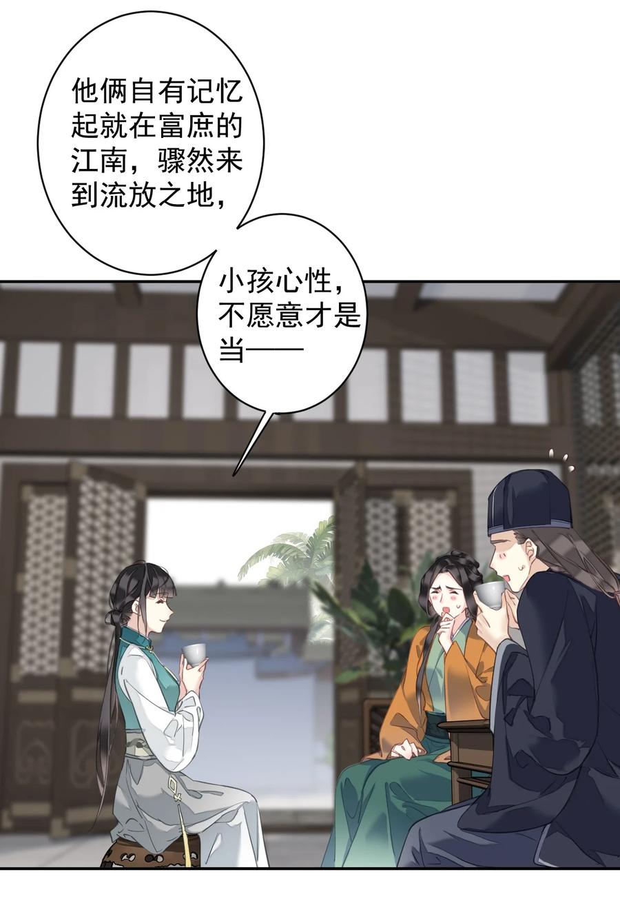 郡主不四嫁 164 弟妹那边我来管 第8页