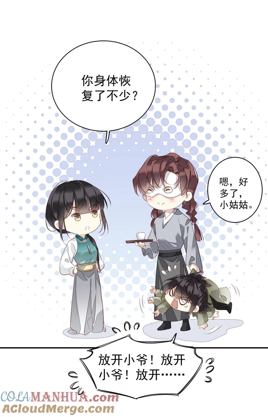 郡主不四嫁 164 弟妹那边我来管 第33页