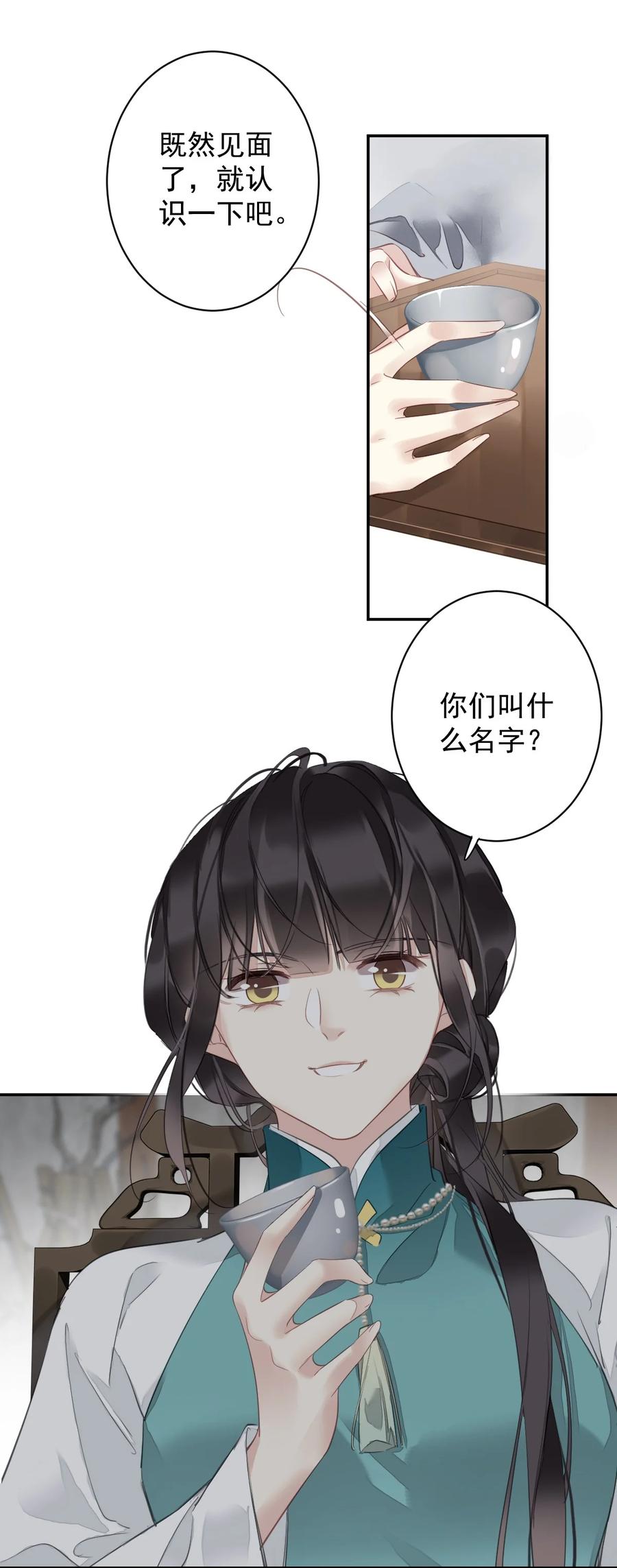 郡主不四嫁 164 弟妹那边我来管 第16页