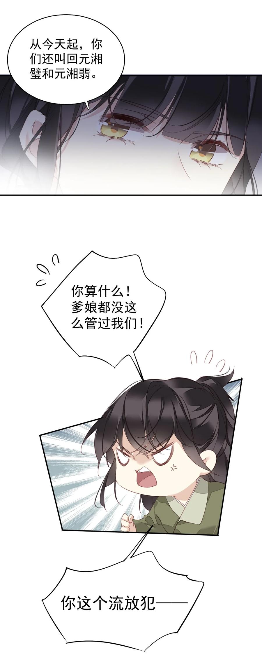 郡主不四嫁 164 弟妹那边我来管 第30页