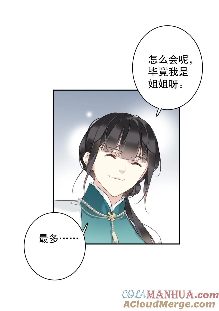 郡主不四嫁 164 弟妹那边我来管 第37页