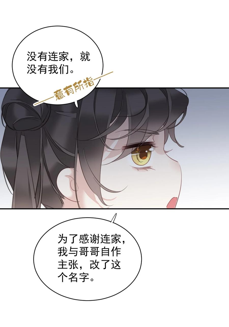 郡主不四嫁 164 弟妹那边我来管 第24页