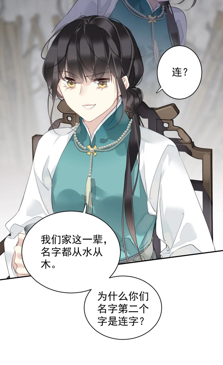 郡主不四嫁 164 弟妹那边我来管 第22页