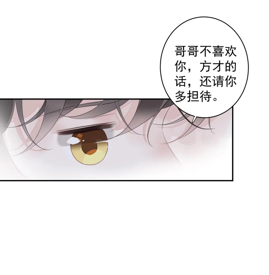 郡主不四嫁 164 弟妹那边我来管 第20页