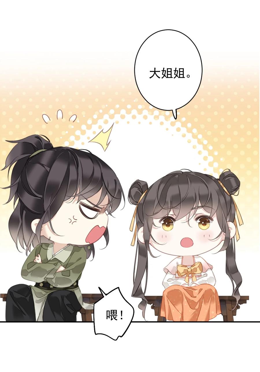 郡主不四嫁 164 弟妹那边我来管 第18页