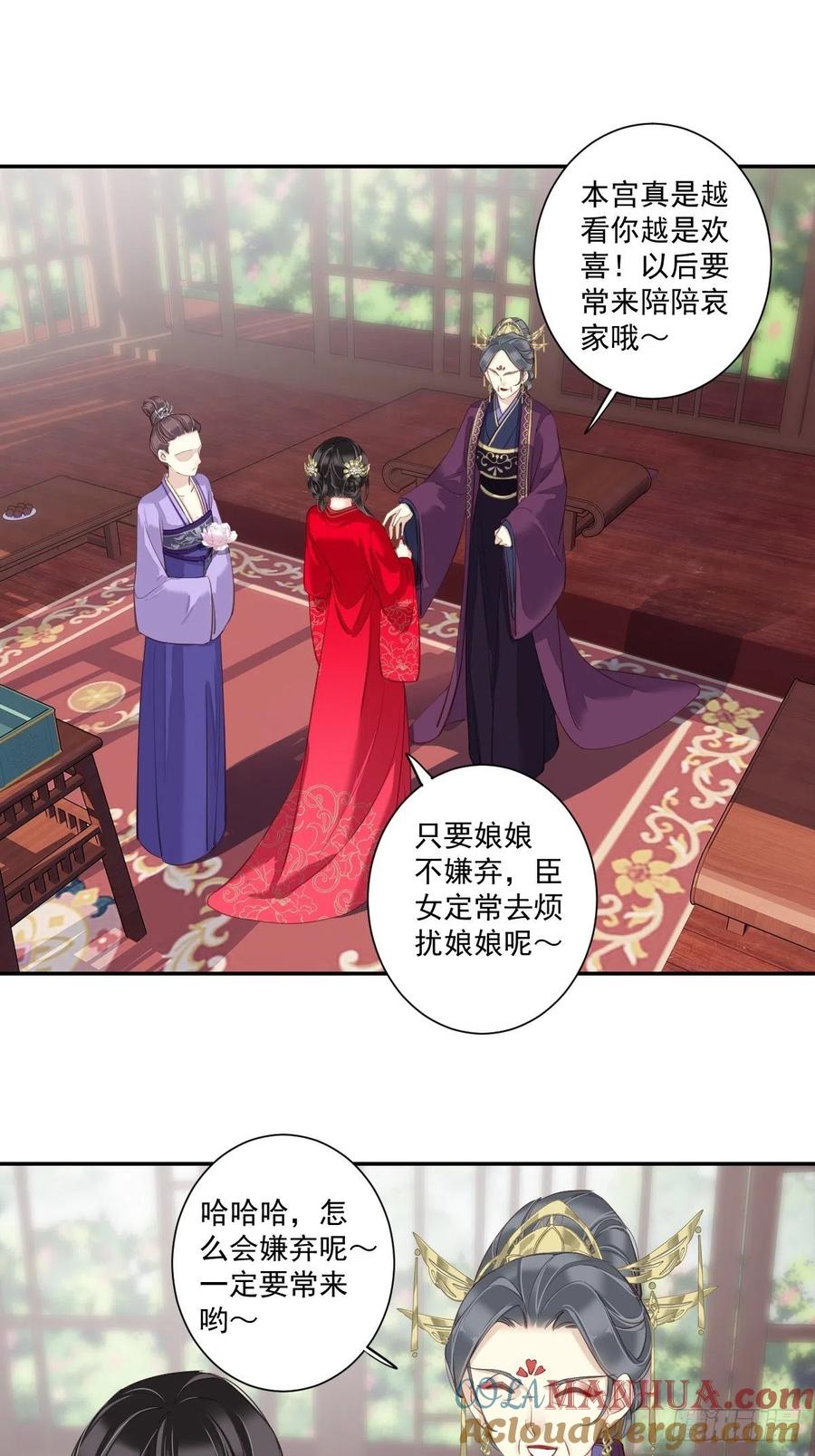 郡主不四嫁 016 开始投票吧 第24页