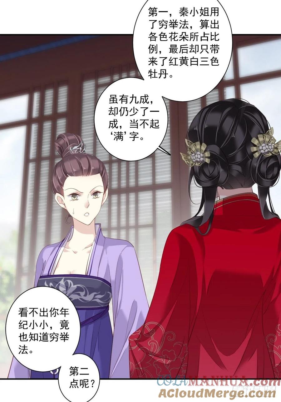 郡主不四嫁 016 开始投票吧 第14页