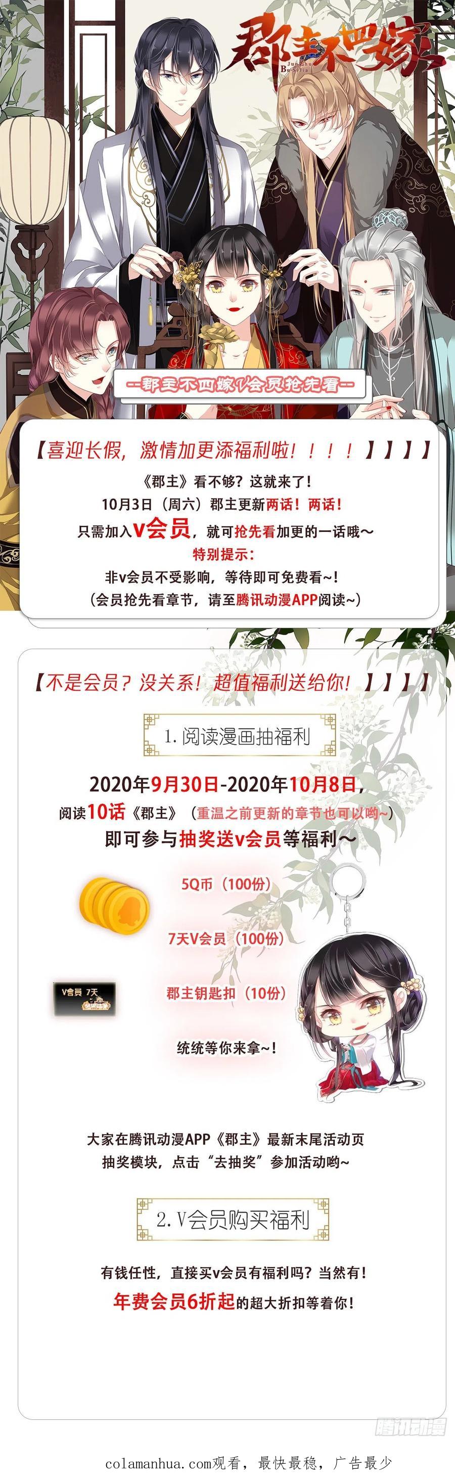 郡主不四嫁 016 开始投票吧 第27页
