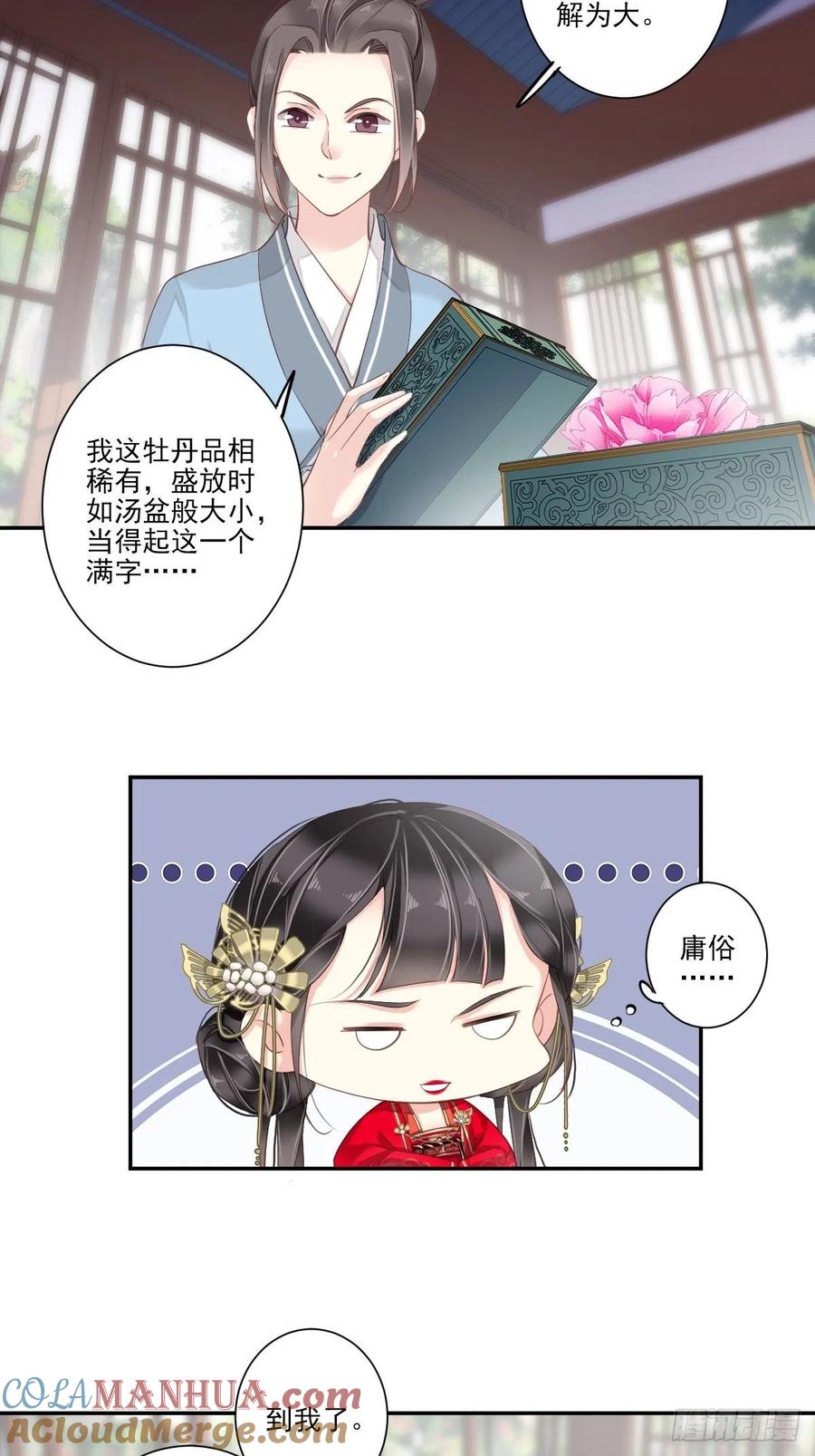 郡主不四嫁 016 开始投票吧 第2页