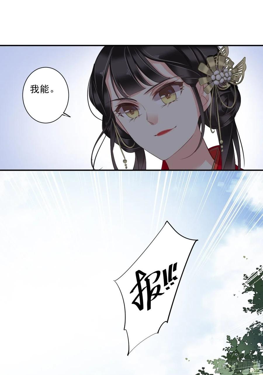 郡主不四嫁 016 开始投票吧 第17页